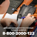 ТЕЛЕФОН ДОВЕРИЯ