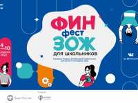 В рамках Недели финансовой грамотности приглашаем принять участие в онлайн-марафоне ФинЗОЖ фестиваль