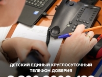 ТЕЛЕФОН ДОВЕРИЯ